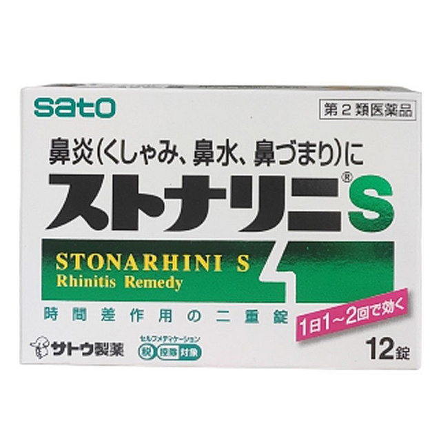 Sato Stonalini S / ថ្នាំព្យាបាលផ្តាសាយ 